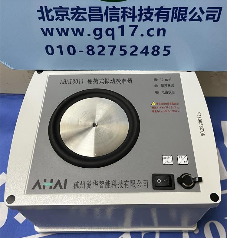 AHAI 3011 振動校準器